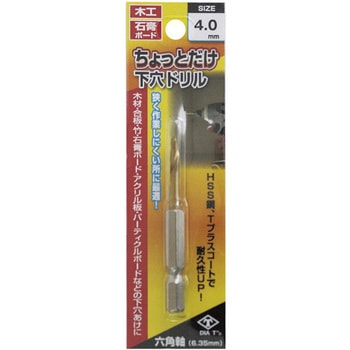 ちょっとだけ下穴ドリル - DIA-T