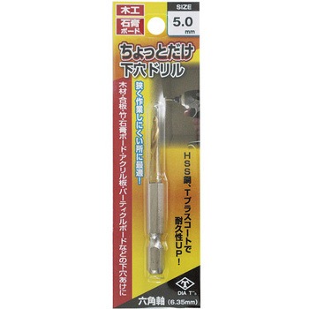 ちょっとだけ下穴ドリル DIA-T