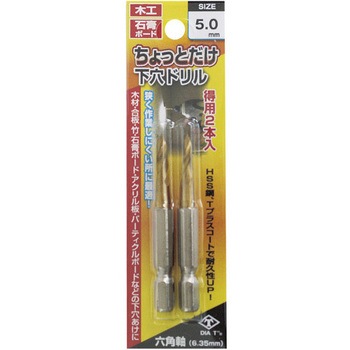 ちょっとだけ下穴ドリル DIA-T