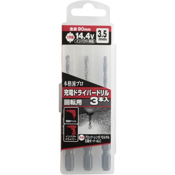 本格派プロ 充電ドライバードリル 回転用 六角軸 3本入 DIA-T