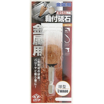 六角軸付砥石 金属用 DIA-T