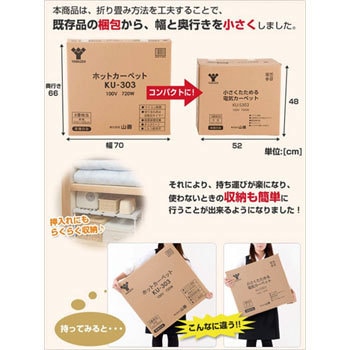 美品　山善　小さく畳める電気カーペット３畳　ホットカーペット　KU-S306 81tGFVRZo0L._UF894,1000_QL80_.jpg