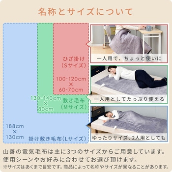 ふんわりもこもこ フランネル 電気毛布 YAMAZEN(山善)