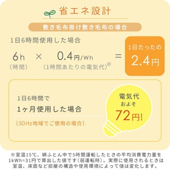ふんわりもこもこ フランネル 電気毛布 YAMAZEN(山善)