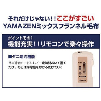 YMS-MF31 やらわか素材 ミックスフランネル 電気毛布 1枚 YAMAZEN(山善