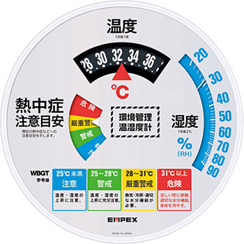 WBGT指数表記環境管理温・湿度計「熱中症注意」 エンペックス気象計