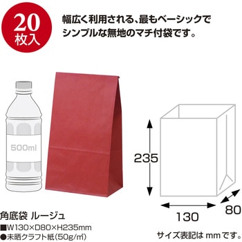 角底袋 カラー - ササガワ