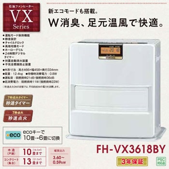 【美品】コロナ　FH-VX3618BY 石油ストーブ　ファンヒーター17畳