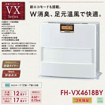 コロナファンヒーターFH-VX4618BY☆2018年製 CORONA（住宅設備） 石油ファンヒーター VXシリーズ FH-VX4618BY