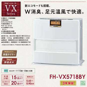 CORONA 灯油ファンヒーター　FH-VX5718BY FH-VX5718BY(T) 石油ファンヒーター VXシリーズ 1台 コロナ