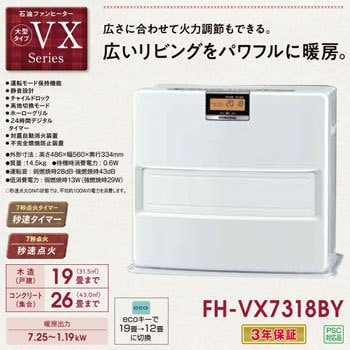 【最終値下げ】コロナ 石油ファンヒータ　FH-VX7318BY(W)冷暖房/空調