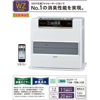 【新品未開封】　CORONA　石油ファンヒーター　FH-WZ5718BY-W暖房器具１人暮らし高級グレード