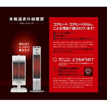Ch 98r S 遠赤外線電気暖房 コアヒートスリム 1台 コロナ 通販サイトmonotaro