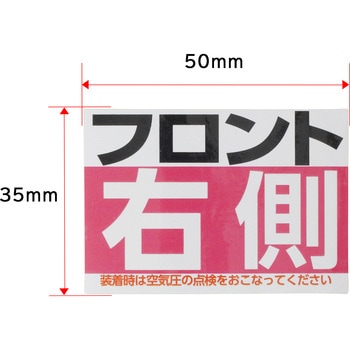 タイヤシール(交換位置ステッカー) モノタロウ タイヤ保管袋