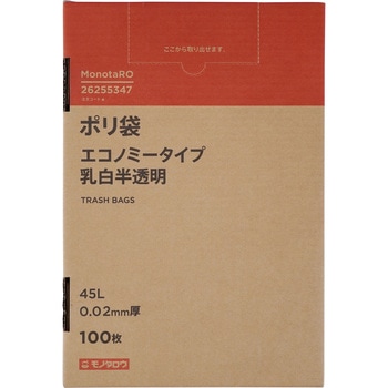 ポリ袋 0.02mm厚 45L 100枚入り エコノミータイプ モノタロウ