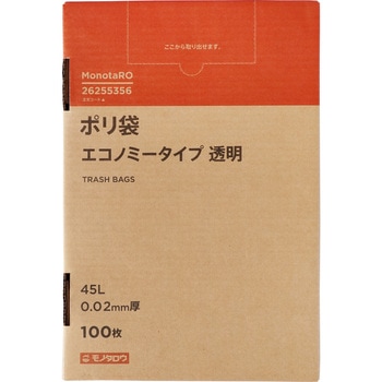 ポリ袋 0.02mm厚 45L 100枚入り エコノミータイプ モノタロウ