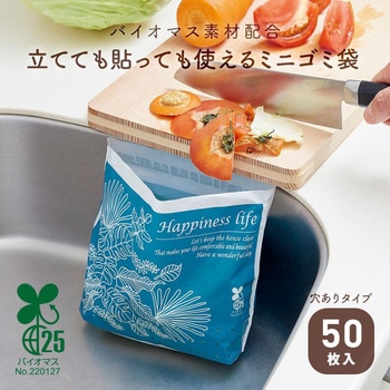 立てても貼っても使えるミニゴミ袋 アイメディア