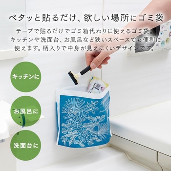 立てても貼っても使えるミニゴミ袋 アイメディア