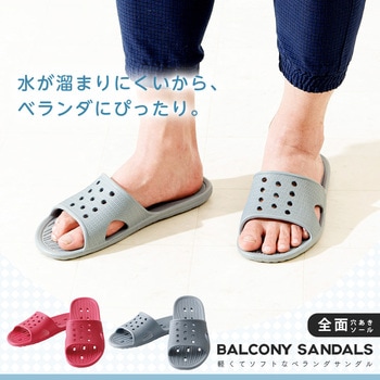 軽くてソフトなベランダサンダル アイメディア