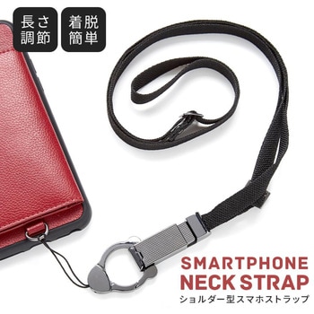 ショルダー型スマホストラップ アイメディア