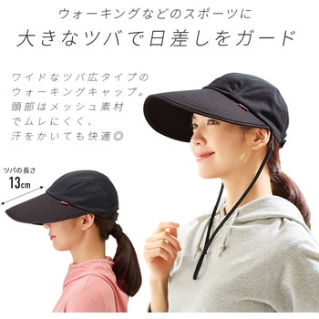 通気性のよいウォーキングキャップ アイメディア