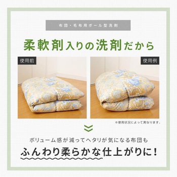 布団・毛布用ボール型洗剤 - アイメディア