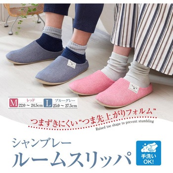 シャンブレールームスリッパ アイメディア