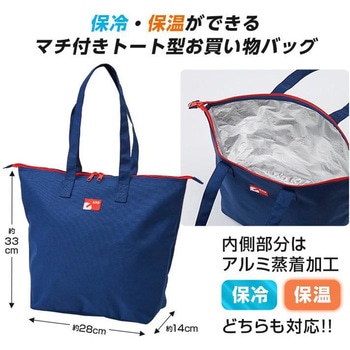 コンパクトに畳める保冷温買物バッグ アイメディア