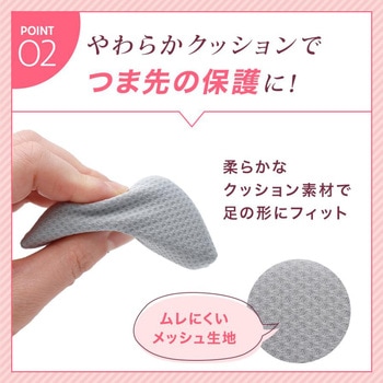 つま先らくらくクッション2足組 アイメディア