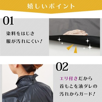 毛染めケープ3点セット アイメディア