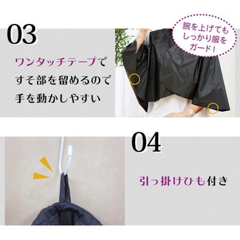 毛染めケープ3点セット アイメディア