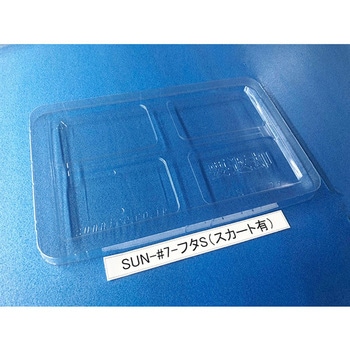 コンテナ用フタ SUN-シリーズ サンナイス