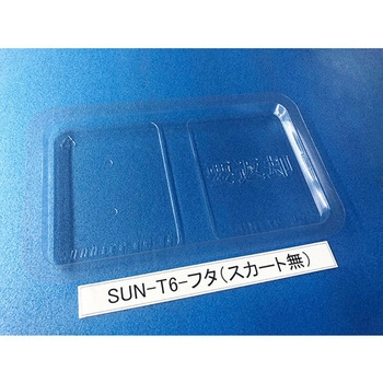 コンテナ用フタ SUN-T6シリーズ サンナイス