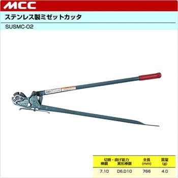 RC-0000 鉄筋カッター 1個 MCC(松阪鉄工所) 【通販モノタロウ】