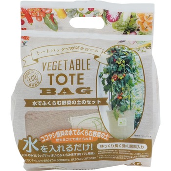 Vtb 17 タネ トートバッグで野菜を育てる ベジタブルトートバッグ 1個 Yamazen 山善 通販モノタロウ