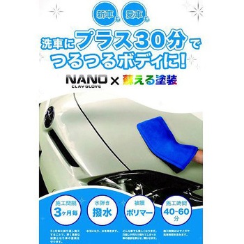 蘇る塗装 ポリマーコーティング 4L 富士化成
