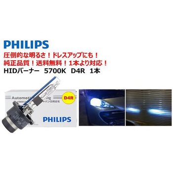 42406WX �����ԗpHID�o���u 5700K Philips 26274589