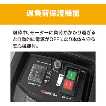 ガーデンシュレッダー 京セラインダストリアルツールズ(旧:リョービ)