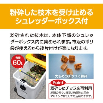 ガーデンシュレッダー 京セラインダストリアルツールズ(旧:リョービ)