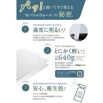 モバイルウオール 両サイド 透明タイプ 岐阜プラスチック工業(RISU/リス)