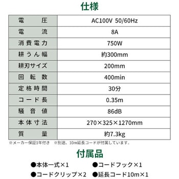 ドリームパワー 電気耕運機 電動カルチベータ 10m延長コード付き ナカトミ
