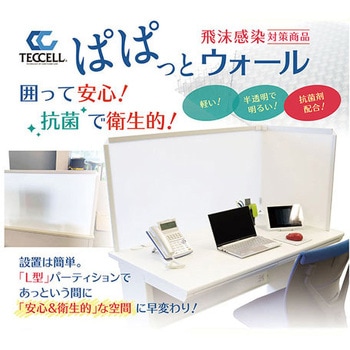 パパットウオール コの字型 岐阜プラスチック工業(RISU/リス)