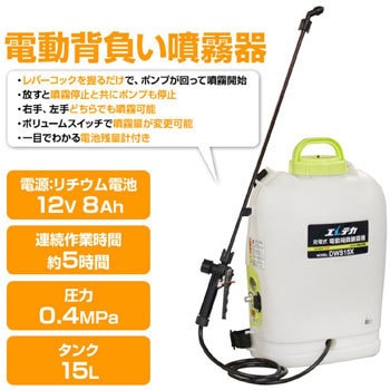 マルカナさま✨電動噴霧器 充電式 背負い式 キャスター付！ 高圧噴霧器 DWS15X 充電式 電動背負い噴霧器 1台 マルナカ 【通販モノタロウ】