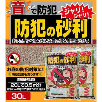 歩くと音がする防犯砂利 30L - グリーンテック