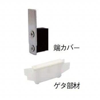 ステン天引ハカマ用端カバーセット スリーナイン島野