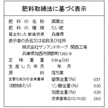 腐葉土 SUN & HOPE(サンアンドホープ)