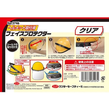 ヘルメット取付用フェイスプロテクター DIA-T