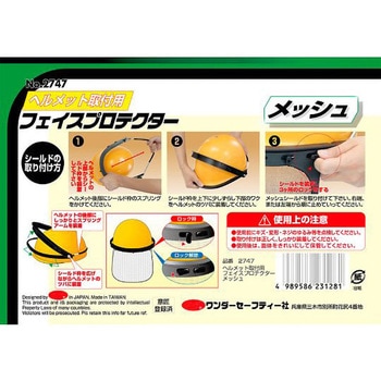 ヘルメット取付用フェイスプロテクター DIA-T