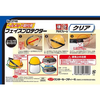 ヘルメット取付用フェイスプロテクター DIA-T