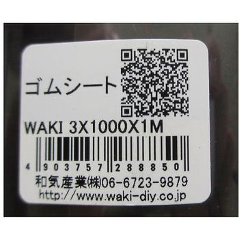 ゴムシート 1m WAKI(和気産業)